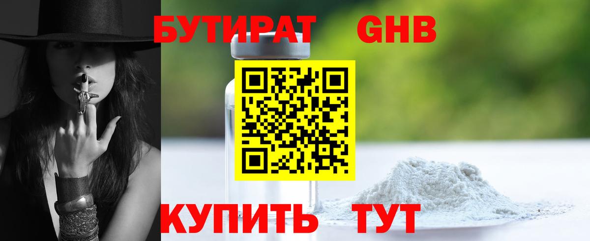 Ишимбай  БУТИРАТ BDO 33%  Бутират  Вход с VPN 