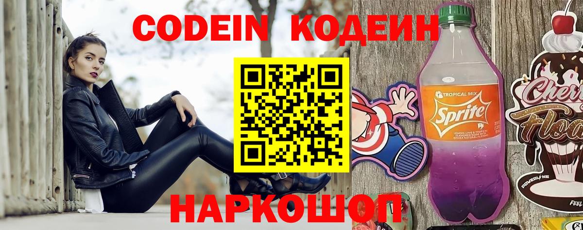 Codein Purple Drank Ишимбай