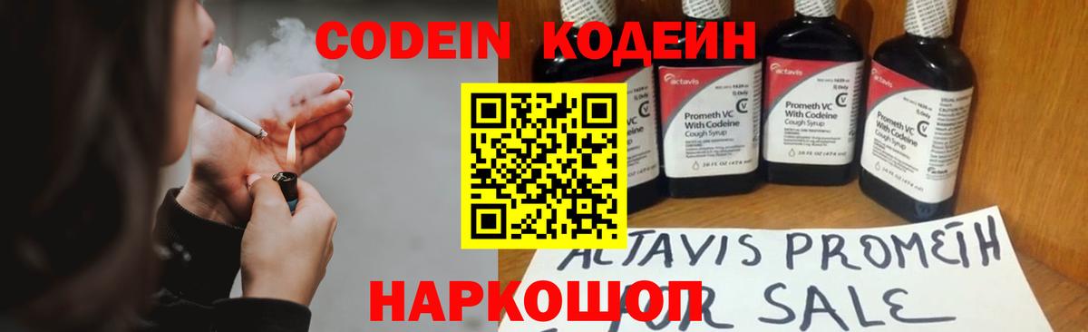 Кодеин Purple Drank  Кодеин Purple Drank  Вход с VPN  Ишимбай 