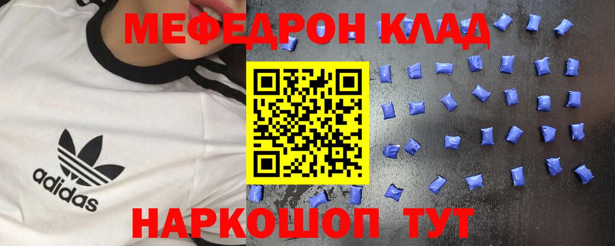 Мефедрон кристаллы  МЕФ  МЯУ-МЯУ  Вход с VPN  Ишимбай  Меф 4 MMC 